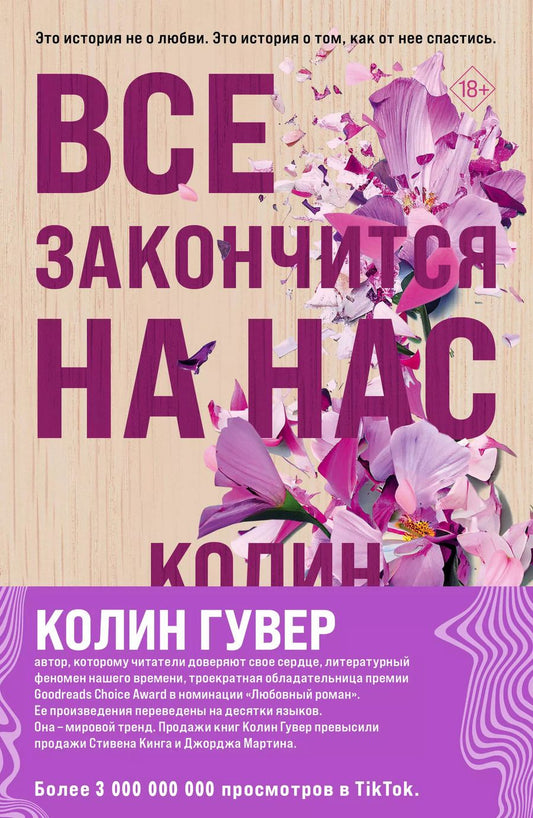 Обложка книги "Колин Гувер: Комплект Все закончится на нас. Уродливая любовь (2 книги)"