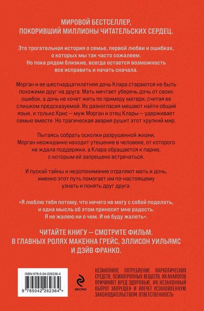 Фотография книги "Колин Гувер: Сожалею о тебе (лимитированное издание)"
