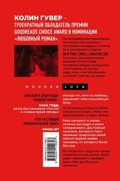 Фотография книги "Колин Гувер: Все закончится на нас"