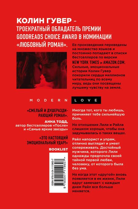 Фотография книги "Колин Гувер: Все закончится на нас"
