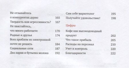 Фотография книги "Колин Хармон: Что я знаю о работе кофейни"
