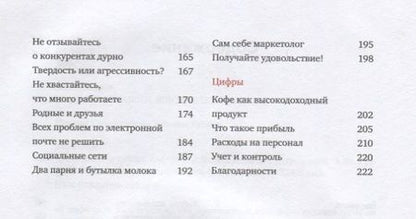 Фотография книги "Колин Хармон: Что я знаю о работе кофейни"