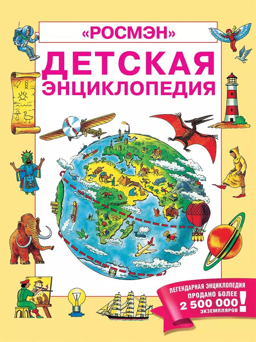 Обложка книги "Колин Кинг: Детская энциклопедия "РОСМЭН""