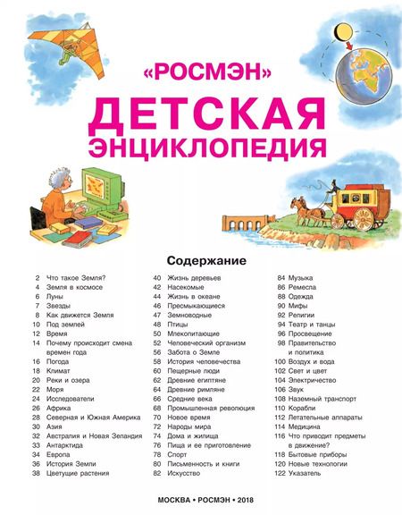 Фотография книги "Колин Кинг: Детская энциклопедия "РОСМЭН""