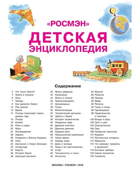 Фотография книги "Колин Кинг: Детская энциклопедия "РОСМЭН""