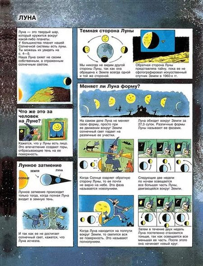 Фотография книги "Колин Кинг: Детская энциклопедия "РОСМЭН""