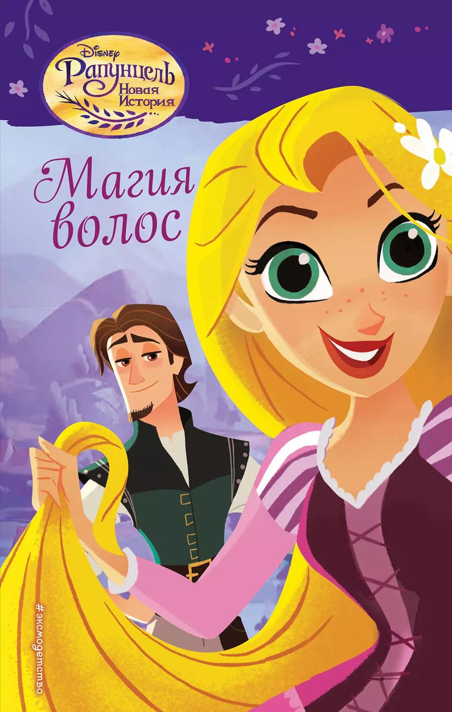 Обложка книги "Колин Маккалоу: Магия волос"