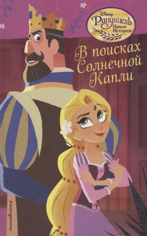 Обложка книги "Колин Маккалоу: В поисках Солнечной Капли"