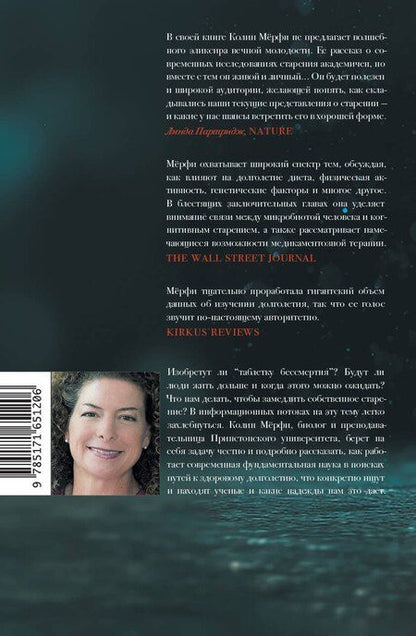 Фотография книги "Колин Мёрфи: Как мы стареем"