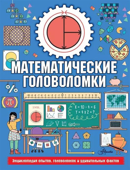 Обложка книги "Колин Стюарт: Математические головоломки"