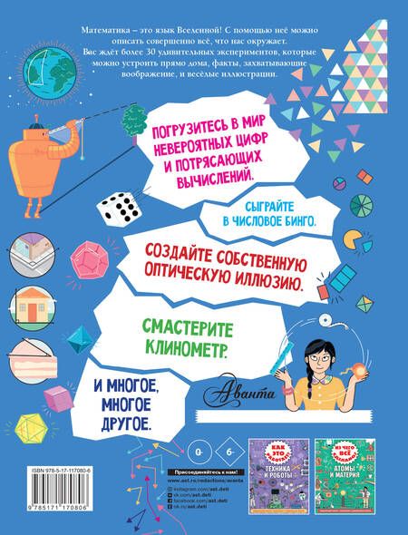 Фотография книги "Колин Стюарт: Математические головоломки"