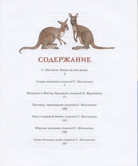 Фотография книги "Колин Тиле: Штормик и мистер Персиваль. Рассказы"