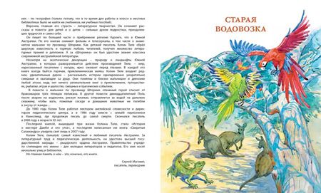 Фотография книги "Колин Тиле: Штормик и мистер Персиваль. Рассказы"