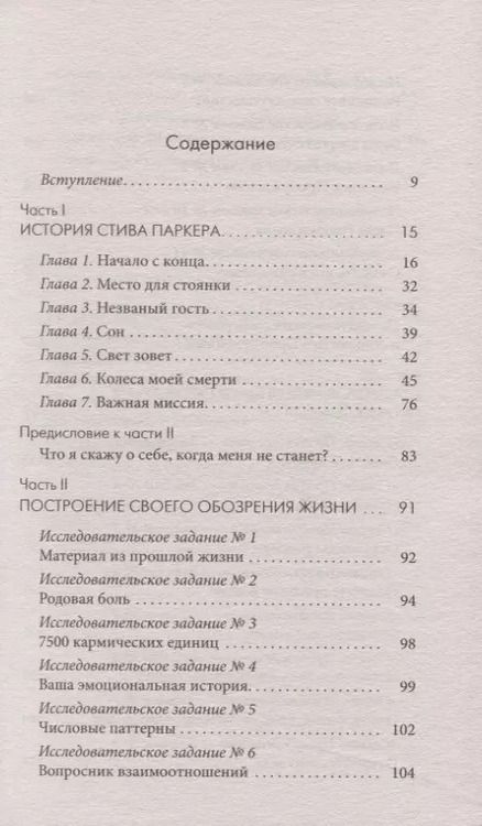 Фотография книги "Колин Типпинг: Карма и Радикальное Прощение: Пробуждение к сознанию о том, кто ты есть"