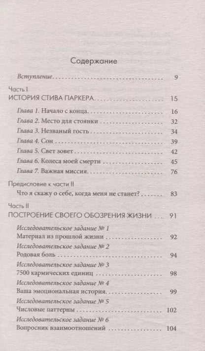Фотография книги "Колин Типпинг: Карма и Радикальное Прощение: Пробуждение к сознанию о том, кто ты есть"