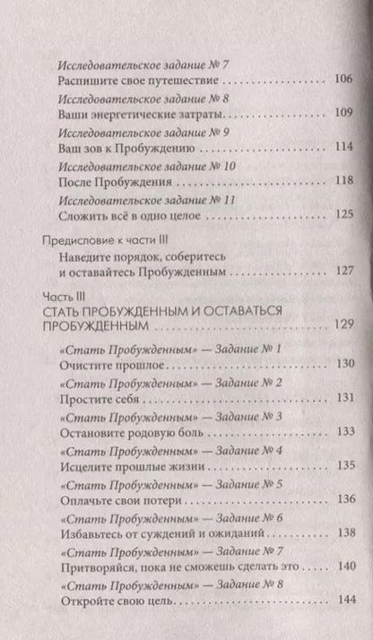 Фотография книги "Колин Типпинг: Карма и Радикальное Прощение: Пробуждение к сознанию о том, кто ты есть"
