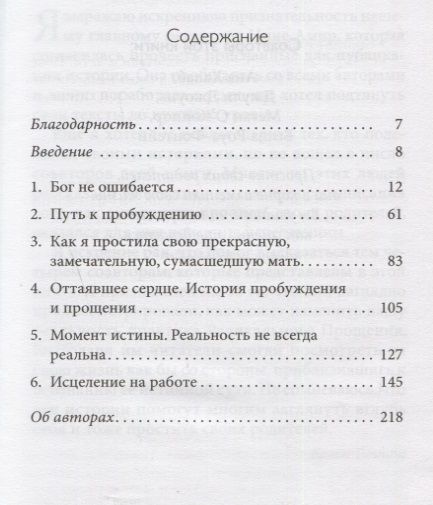 Фотография книги "Колин Типпинг: Радикальное Прощение: родители и дети. Почему так важно простить своих близких и как сделать это правильно"