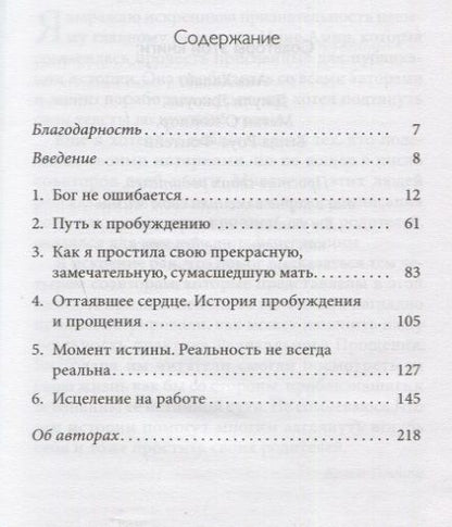 Фотография книги "Колин Типпинг: Радикальное Прощение: родители и дети. Почему так важно простить своих близких и как сделать это правильно"