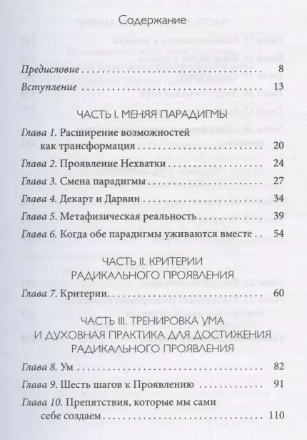 Фотография книги "Колин Типпинг: Техники Радикального Прощения Радикальное Проявление"