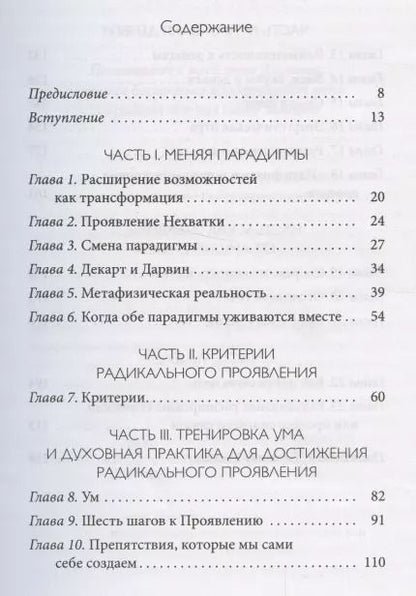 Фотография книги "Колин Типпинг: Техники Радикального Прощения Радикальное Проявление"