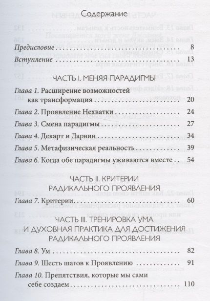Фотография книги "Колин Типпинг: Техники Радикального Прощения Радикальное Проявление"