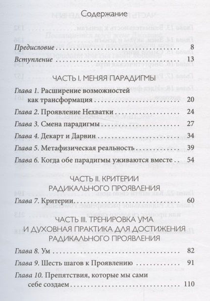 Фотография книги "Колин Типпинг: Техники Радикального Прощения Радикальное Проявление"