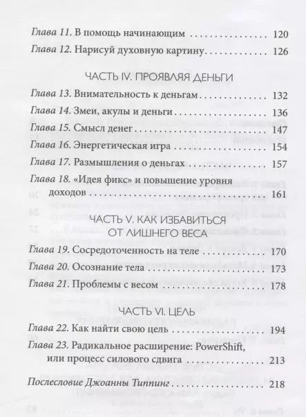 Фотография книги "Колин Типпинг: Техники Радикального Прощения Радикальное Проявление"