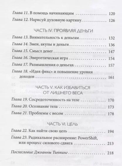 Фотография книги "Колин Типпинг: Техники Радикального Прощения Радикальное Проявление"