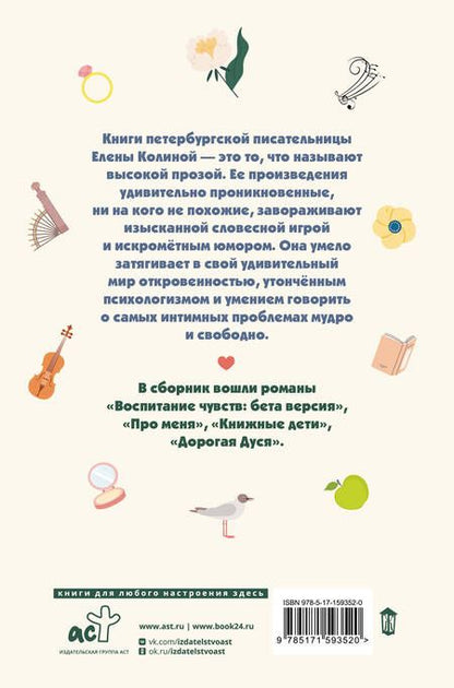 Фотография книги "Колина: Книжные девочки"