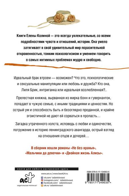 Фотография книги "Колина: Моя подруга Лиля"