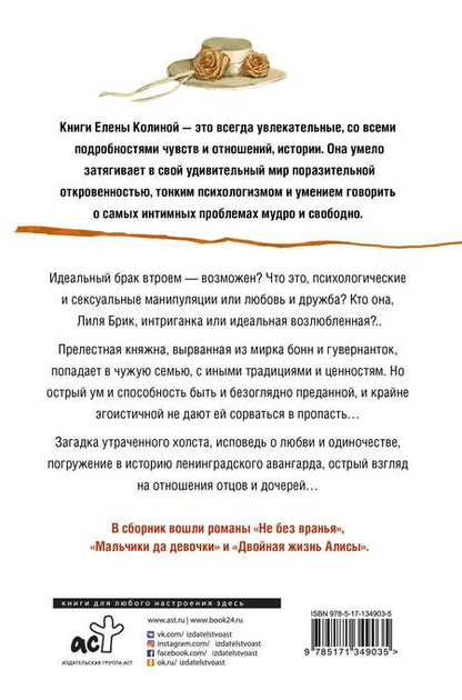 Фотография книги "Колина: Моя подруга Лиля"