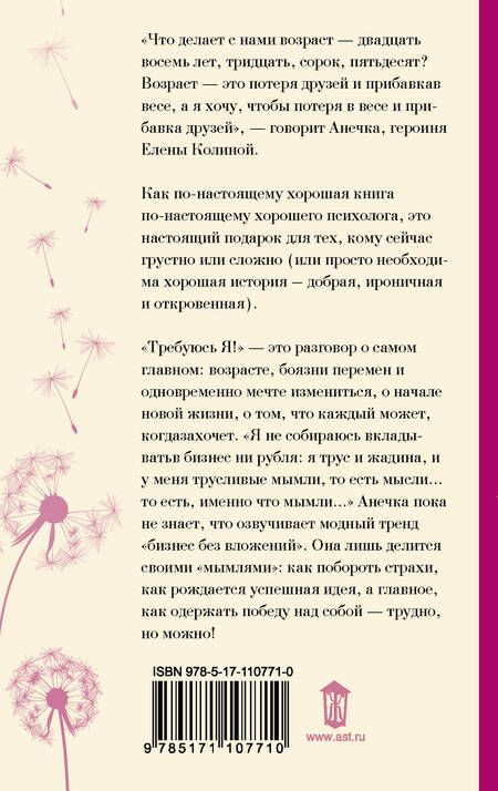 Фотография книги "Колина: Требуюсь Я!"