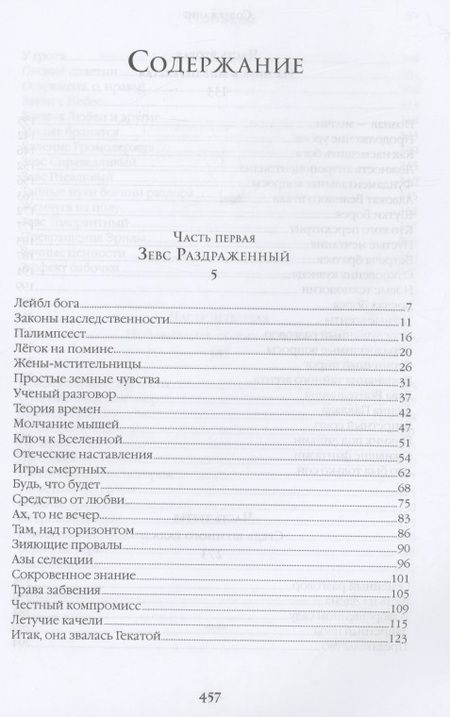 Фотография книги "Колышкина: Что на Небе, то и на Земле"