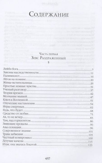 Фотография книги "Колышкина: Что на Небе, то и на Земле"