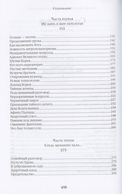 Фотография книги "Колышкина: Что на Небе, то и на Земле"