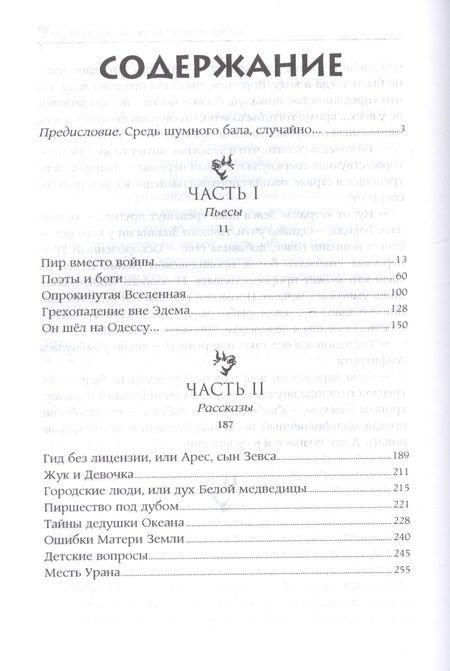 Фотография книги "Колышкина: Поэты и Боги"
