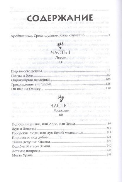 Фотография книги "Колышкина: Поэты и Боги"