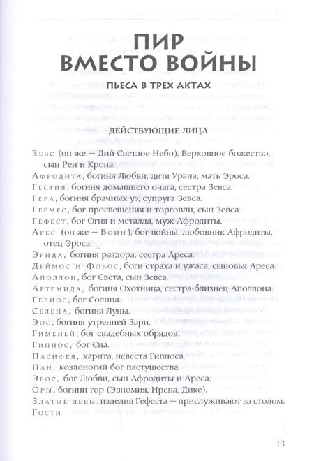 Фотография книги "Колышкина: Поэты и Боги"