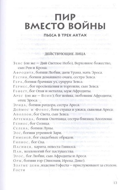 Фотография книги "Колышкина: Поэты и Боги"