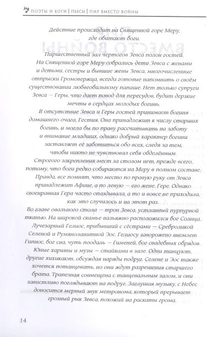 Фотография книги "Колышкина: Поэты и Боги"