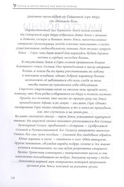 Фотография книги "Колышкина: Поэты и Боги"