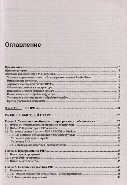Фотография книги "Колисниченко, Колесниченко: Разработка веб-приложений на PHP 8"