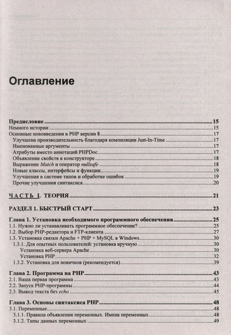 Фотография книги "Колисниченко, Колесниченко: Разработка веб-приложений на PHP 8"