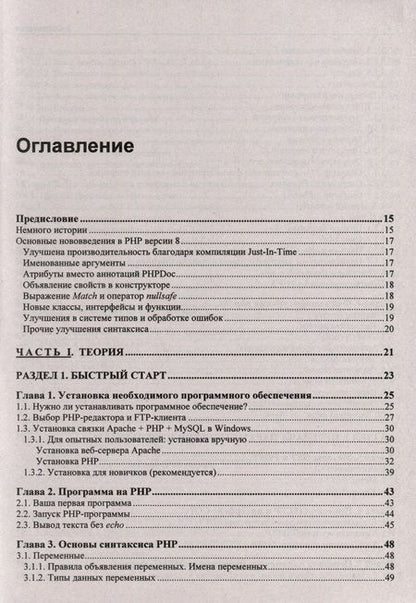 Фотография книги "Колисниченко, Колесниченко: Разработка веб-приложений на PHP 8"
