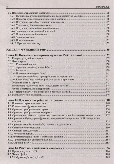 Фотография книги "Колисниченко, Колесниченко: Разработка веб-приложений на PHP 8"