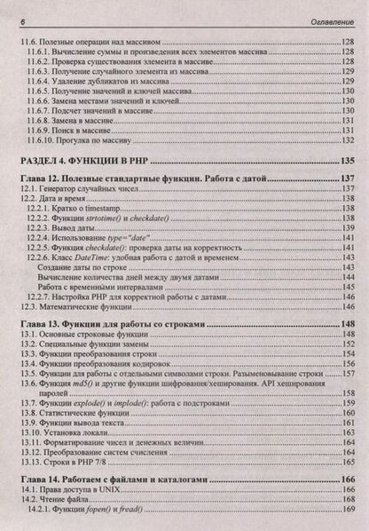 Фотография книги "Колисниченко, Колесниченко: Разработка веб-приложений на PHP 8"