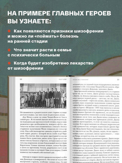 Фотография книги "Колкер: Что-то не так с Гэлвинами. Идеальная семья, разрушенная безумием"