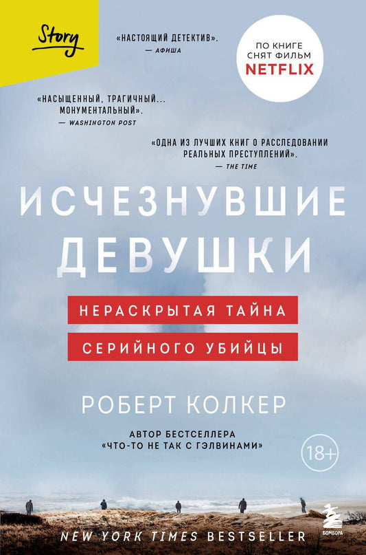 Обложка книги "Колкер: Исчезнувшие девушки. Нераскрытая тайна серийного убийцы"