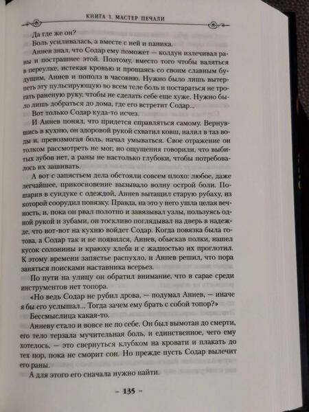 Фотография книги "Колл: Молчаливые боги. Книга 1. Мастер печали"