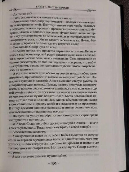 Фотография книги "Колл: Молчаливые боги. Книга 1. Мастер печали"